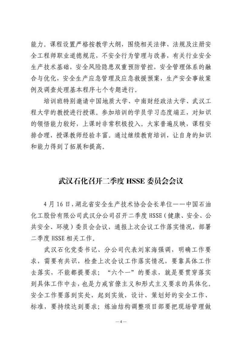 4月会讯（最终版）-4.jpg