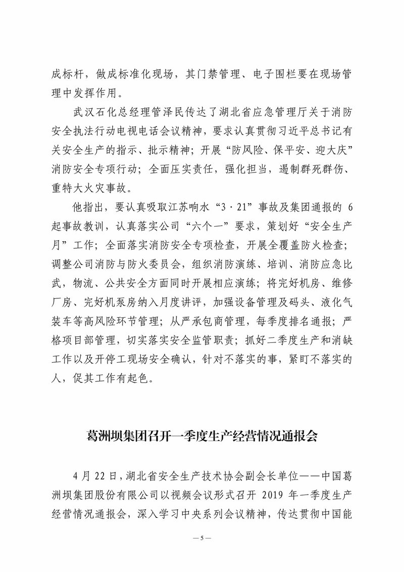 4月会讯（最终版）-5.jpg