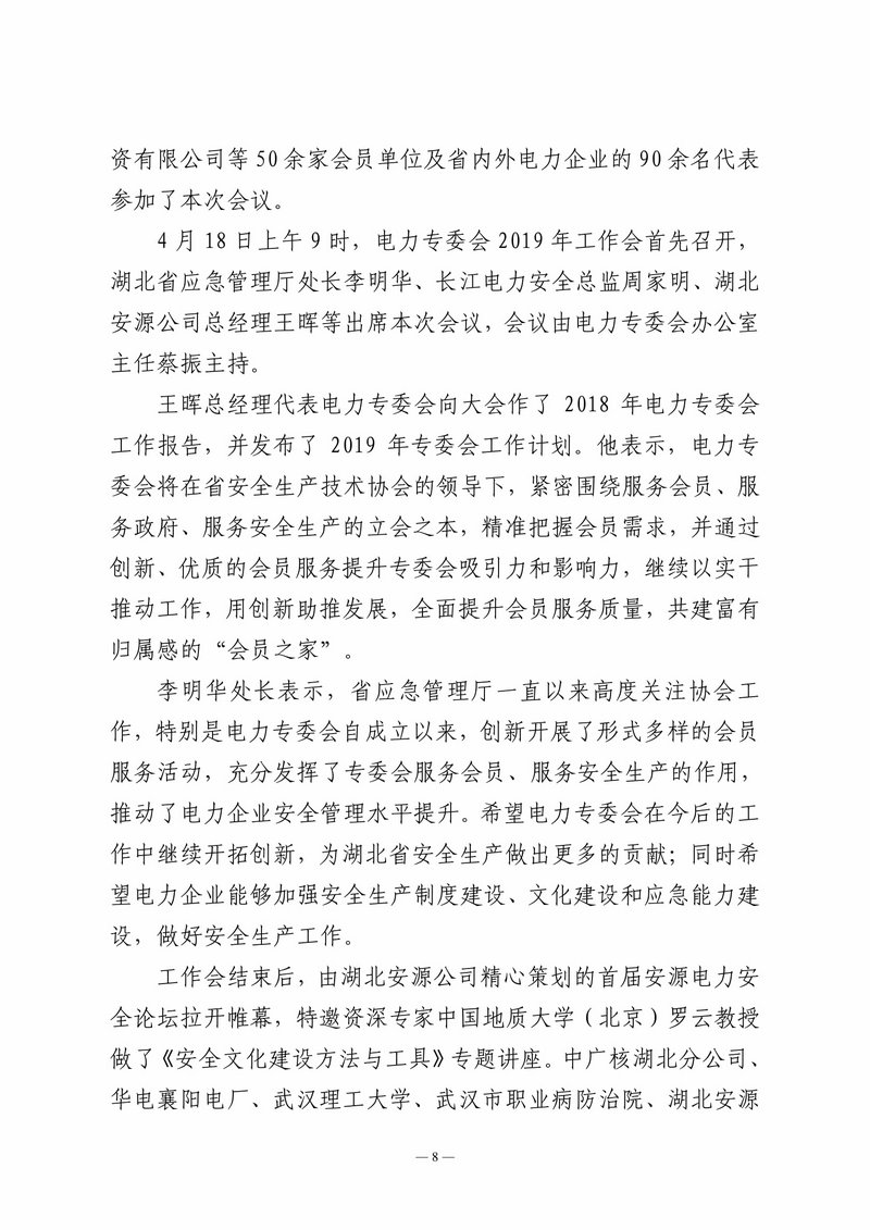 4月会讯（最终版）-8.jpg