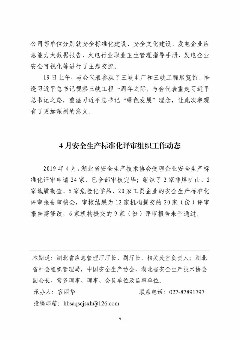 4月会讯（最终版）-9.jpg