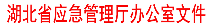 省厅文件红头.jpg