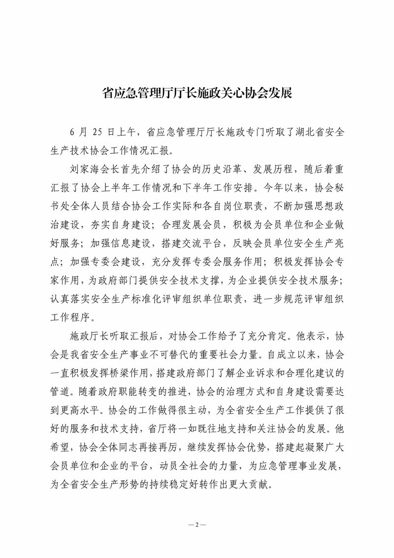 6月会讯（定稿）-02.jpg