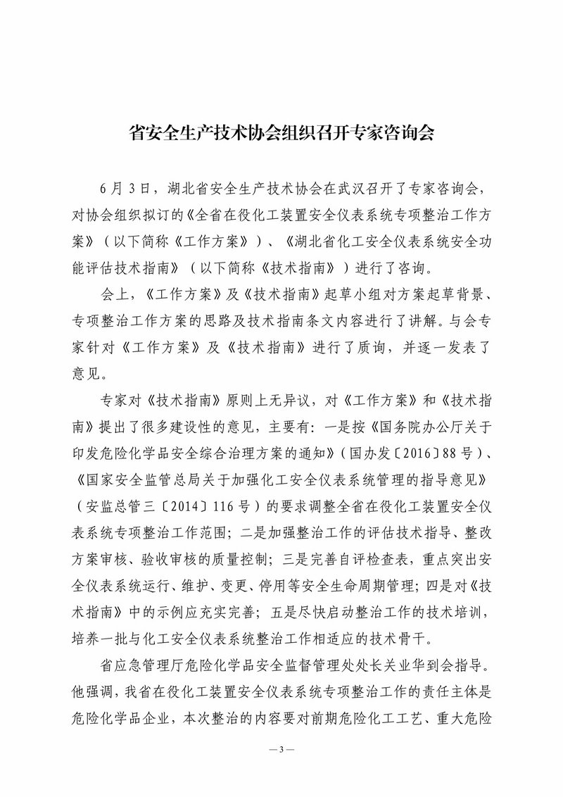 6月会讯（定稿）-03.jpg