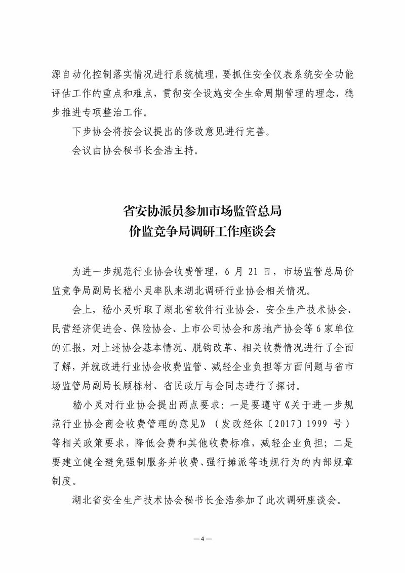 6月会讯（定稿）-04.jpg