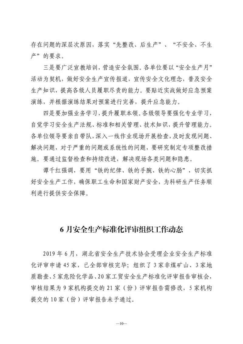 6月会讯（定稿）-10.jpg