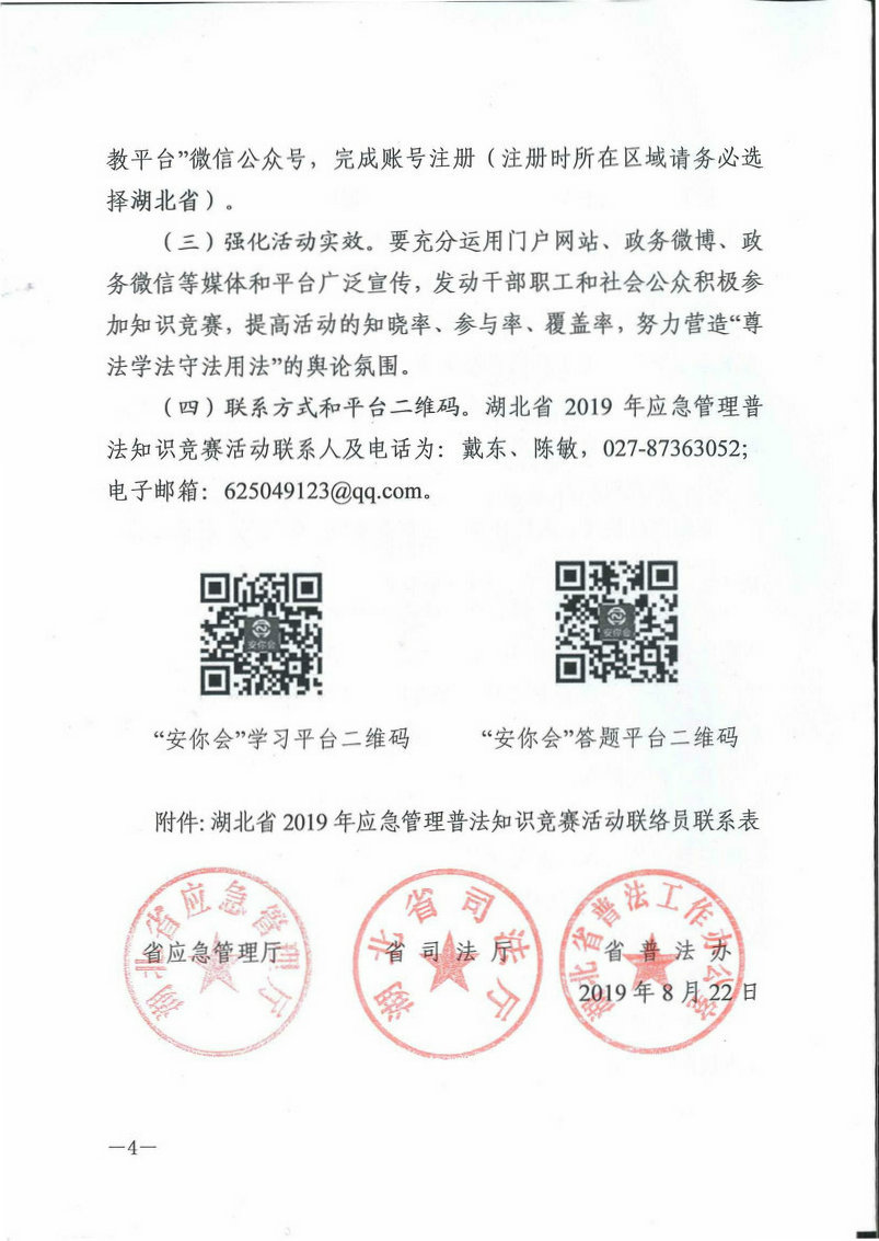 关于积极参加2019年应急管理普法知识竞赛活动的通知-4.jpg