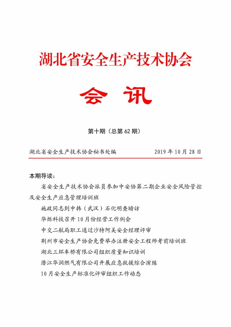 10月会讯（定稿2）-1.jpg