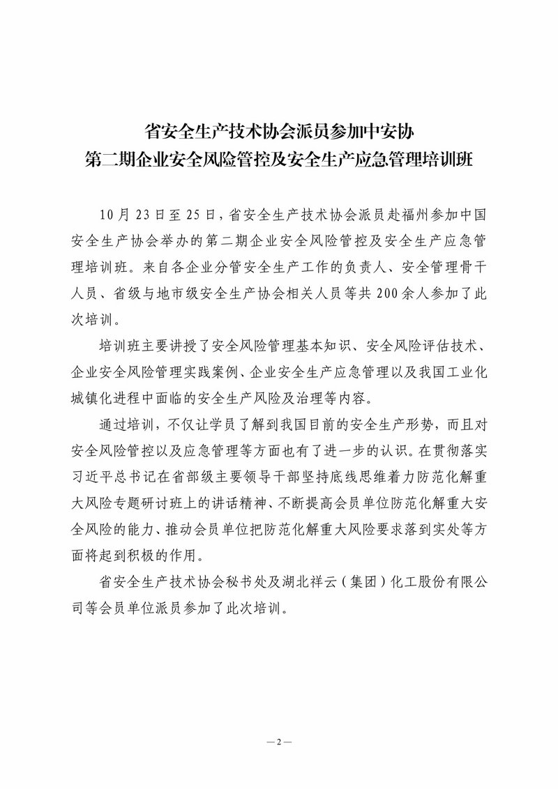 10月会讯（定稿2）-2.jpg