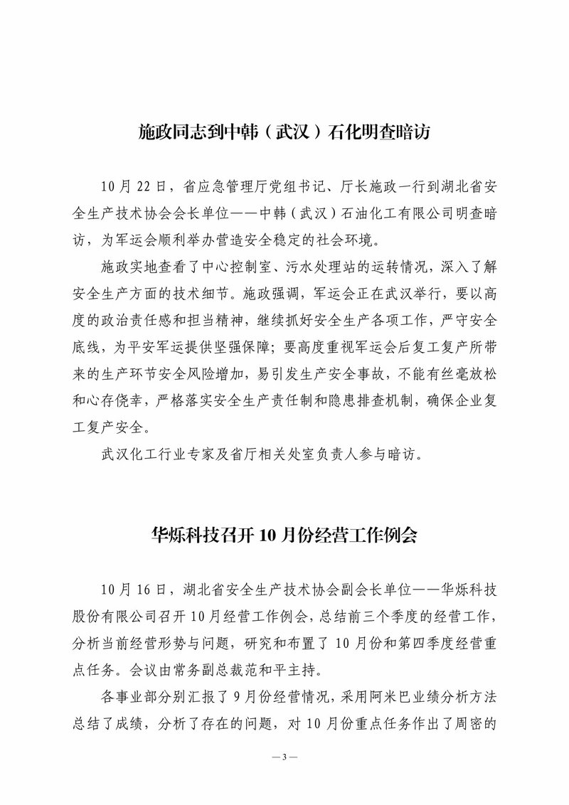 10月会讯（定稿2）-3.jpg