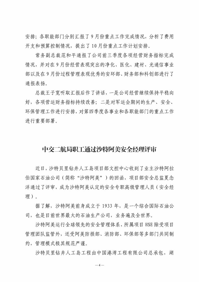 10月会讯（定稿2）-4.jpg
