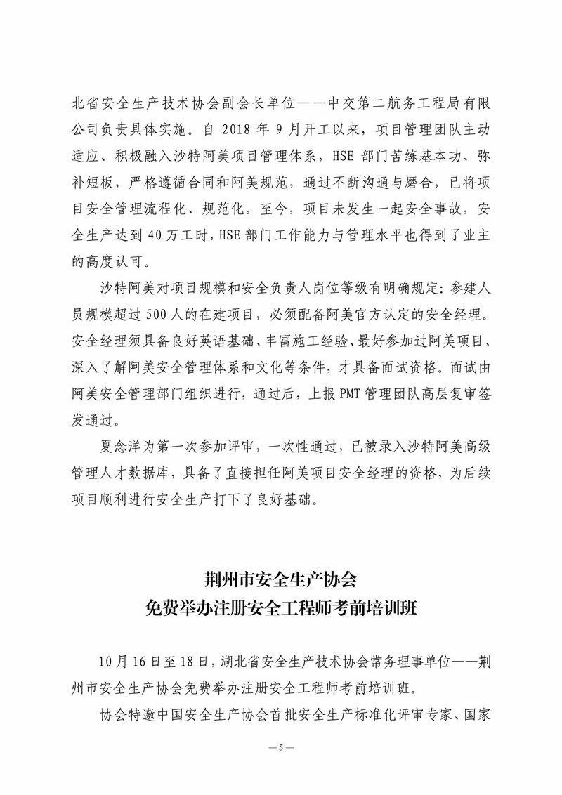 10月会讯（定稿2）-5.jpg