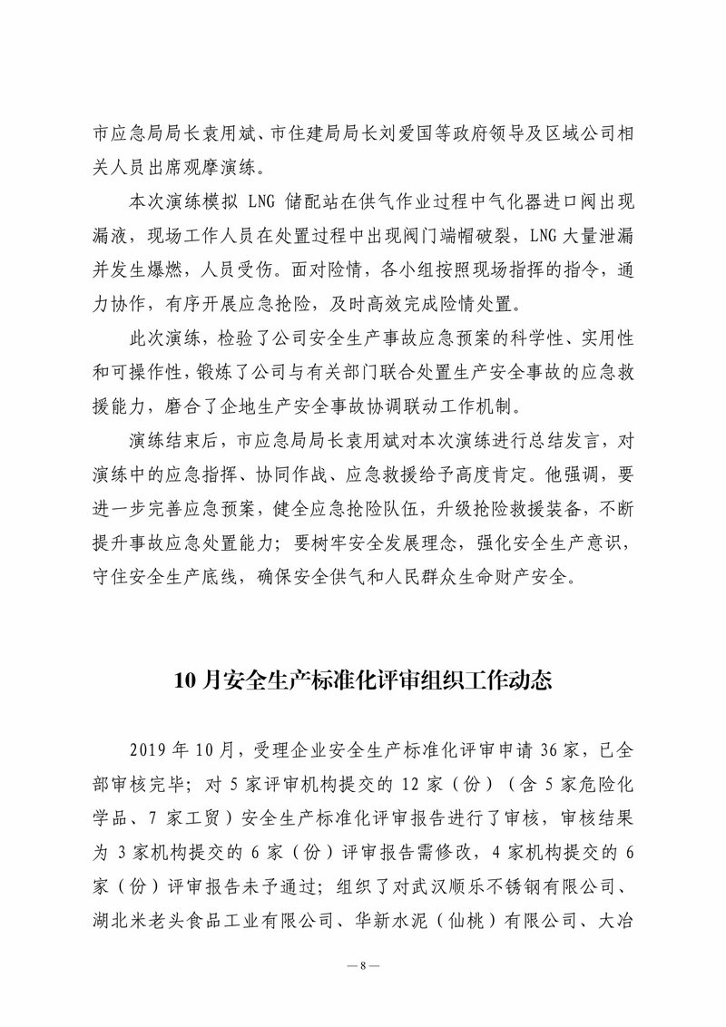 10月会讯（定稿2）-8.jpg
