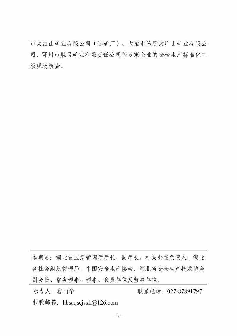10月会讯（定稿2）-9.jpg