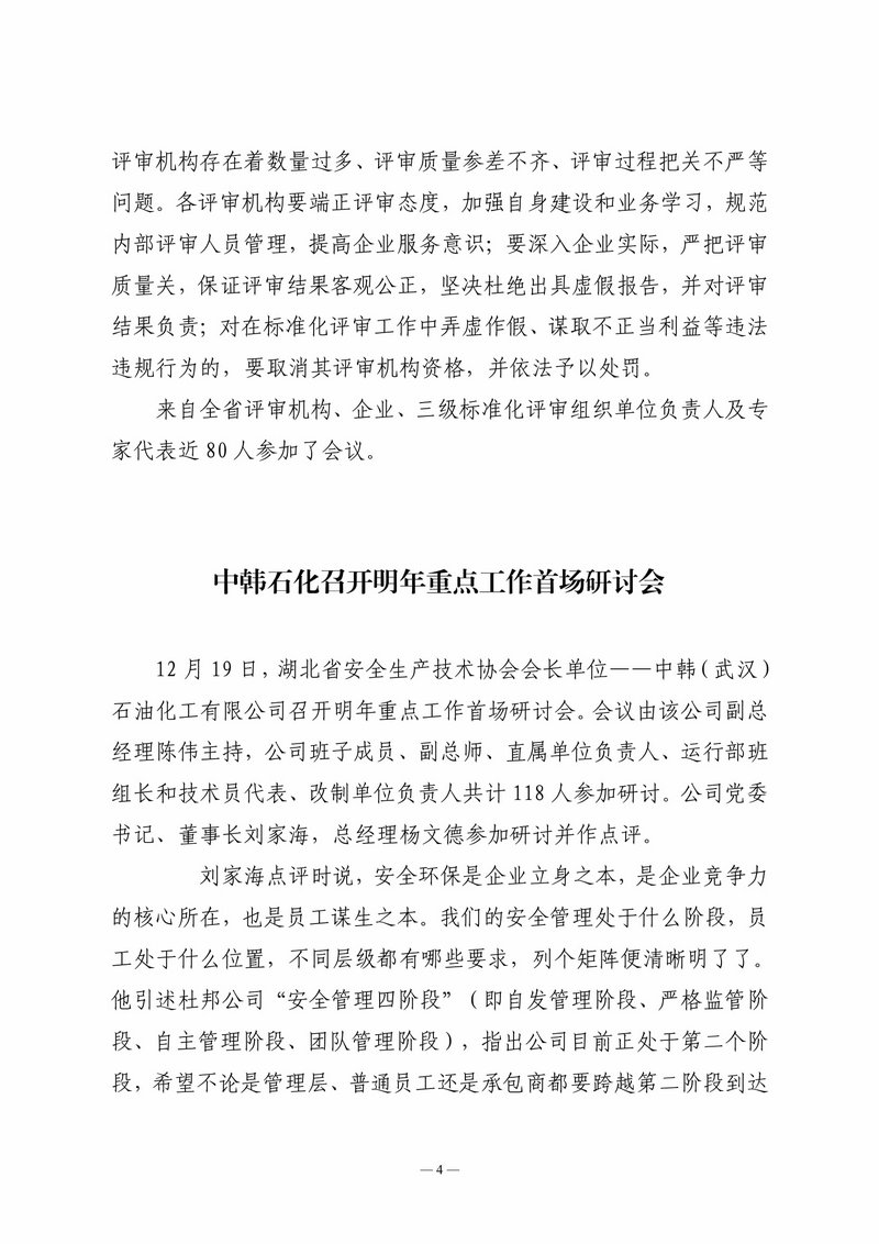 12月会讯（定稿）-04.jpg