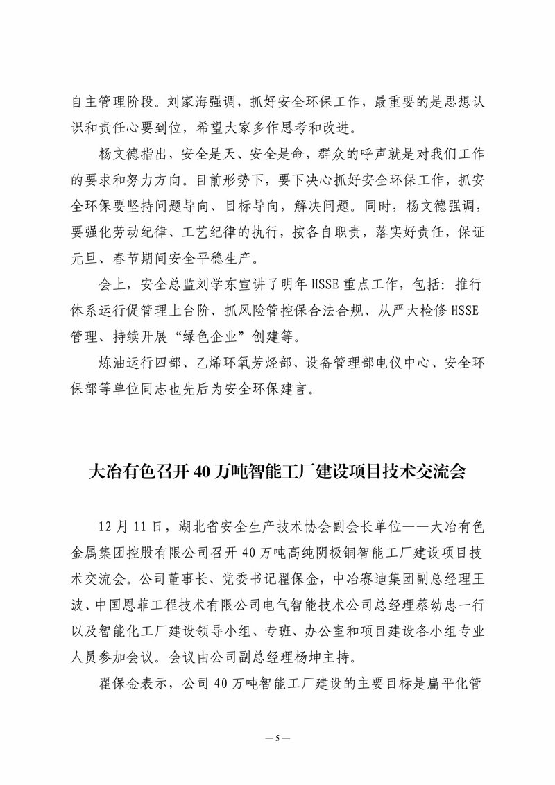 12月会讯（定稿）-05.jpg