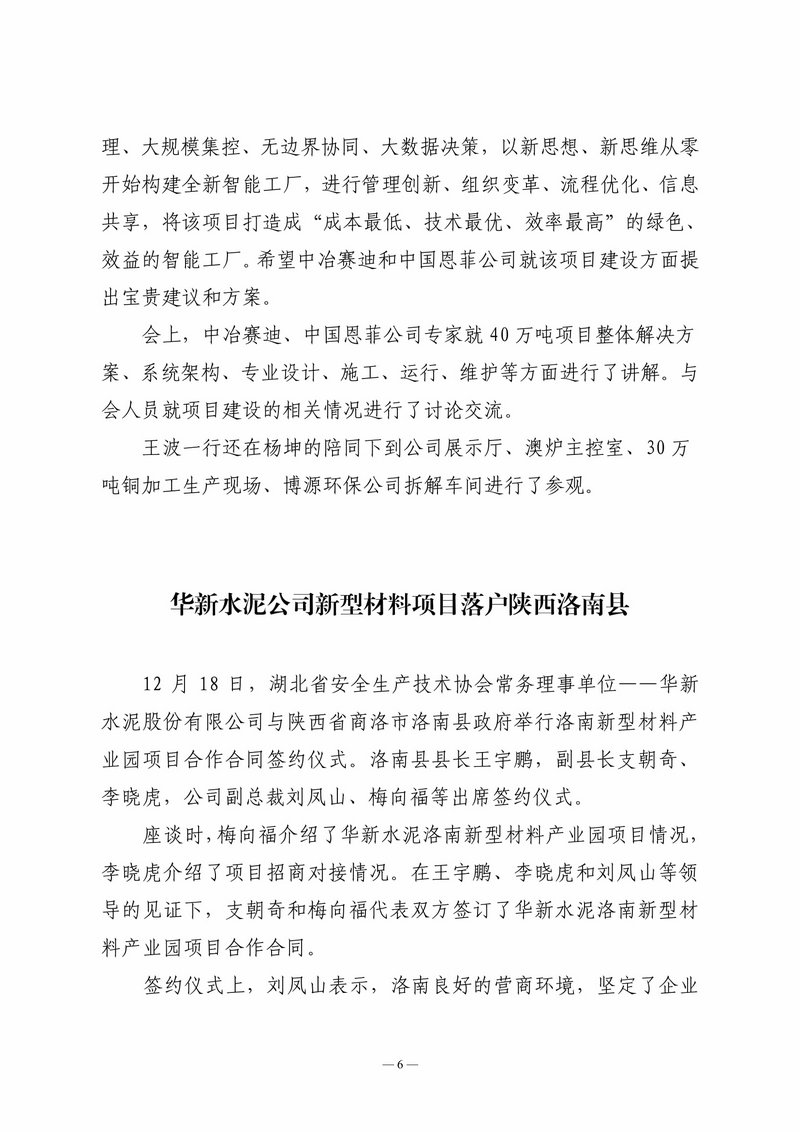 12月会讯（定稿）-06.jpg
