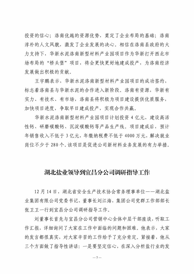 12月会讯（定稿）-07.jpg