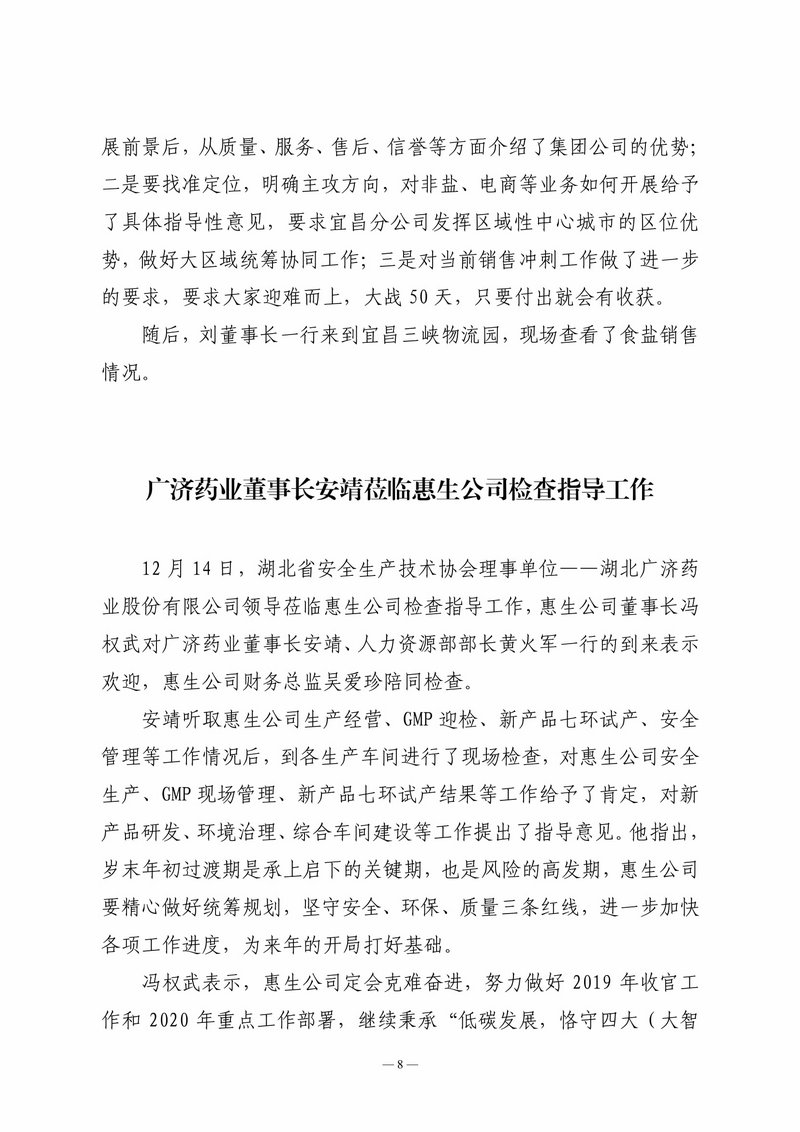 12月会讯（定稿）-08.jpg