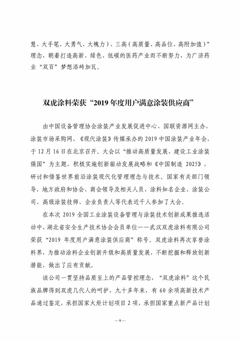 12月会讯（定稿）-09.jpg