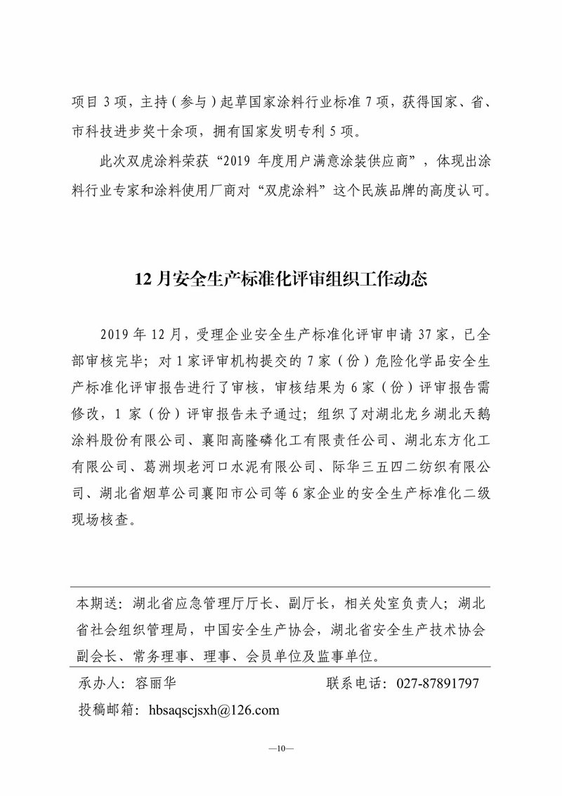 12月会讯（定稿）-10.jpg