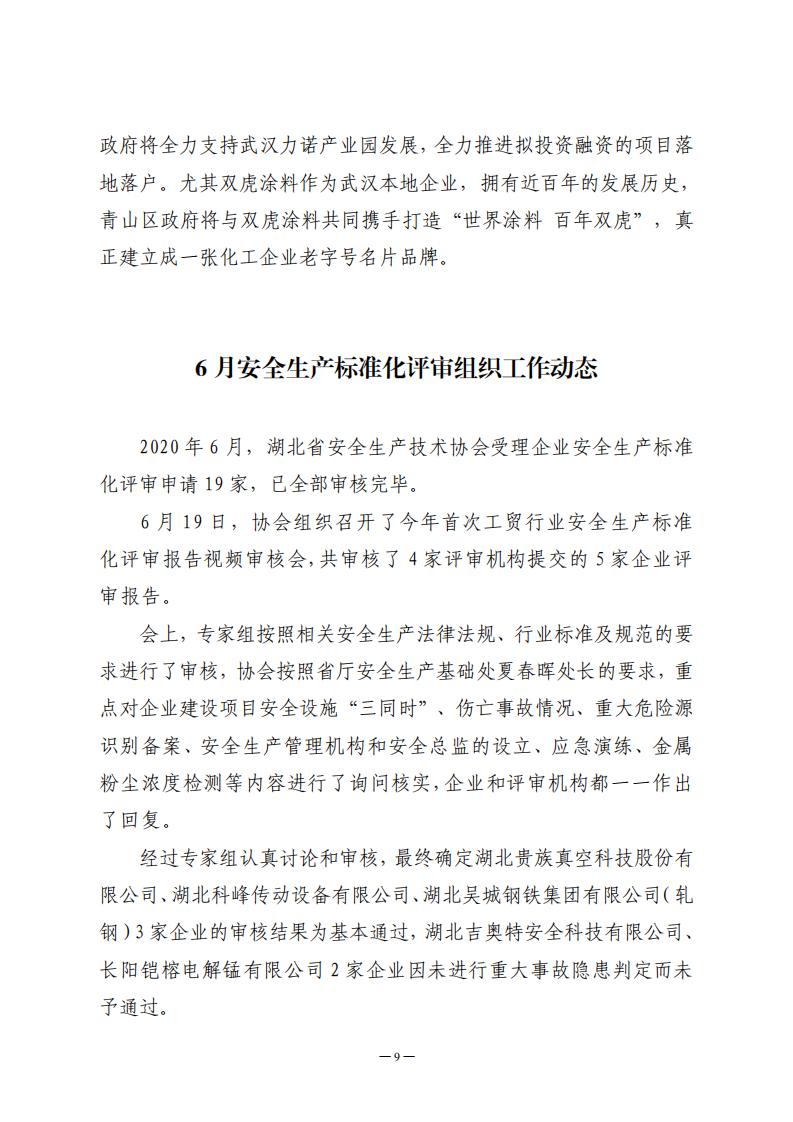 6月会讯（定稿）2020.7.1_08.jpg
