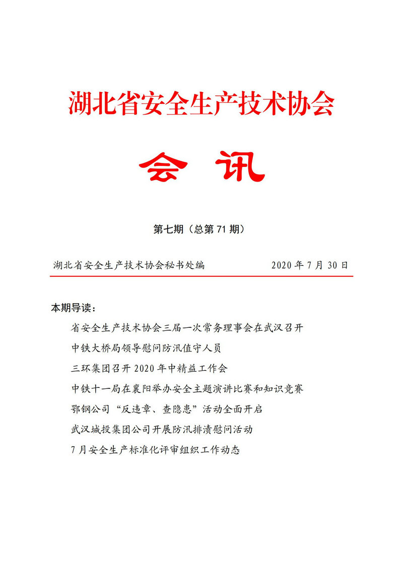 7月会讯（定稿）2020.8.4_00.jpg