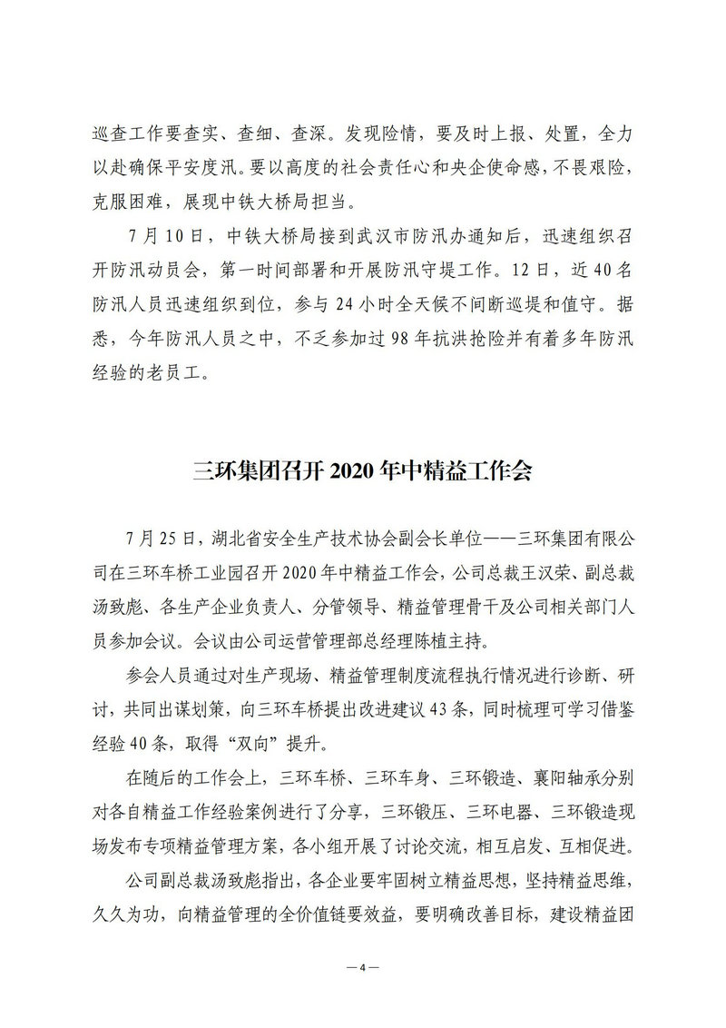 7月会讯（定稿）2020.8.4_03.jpg