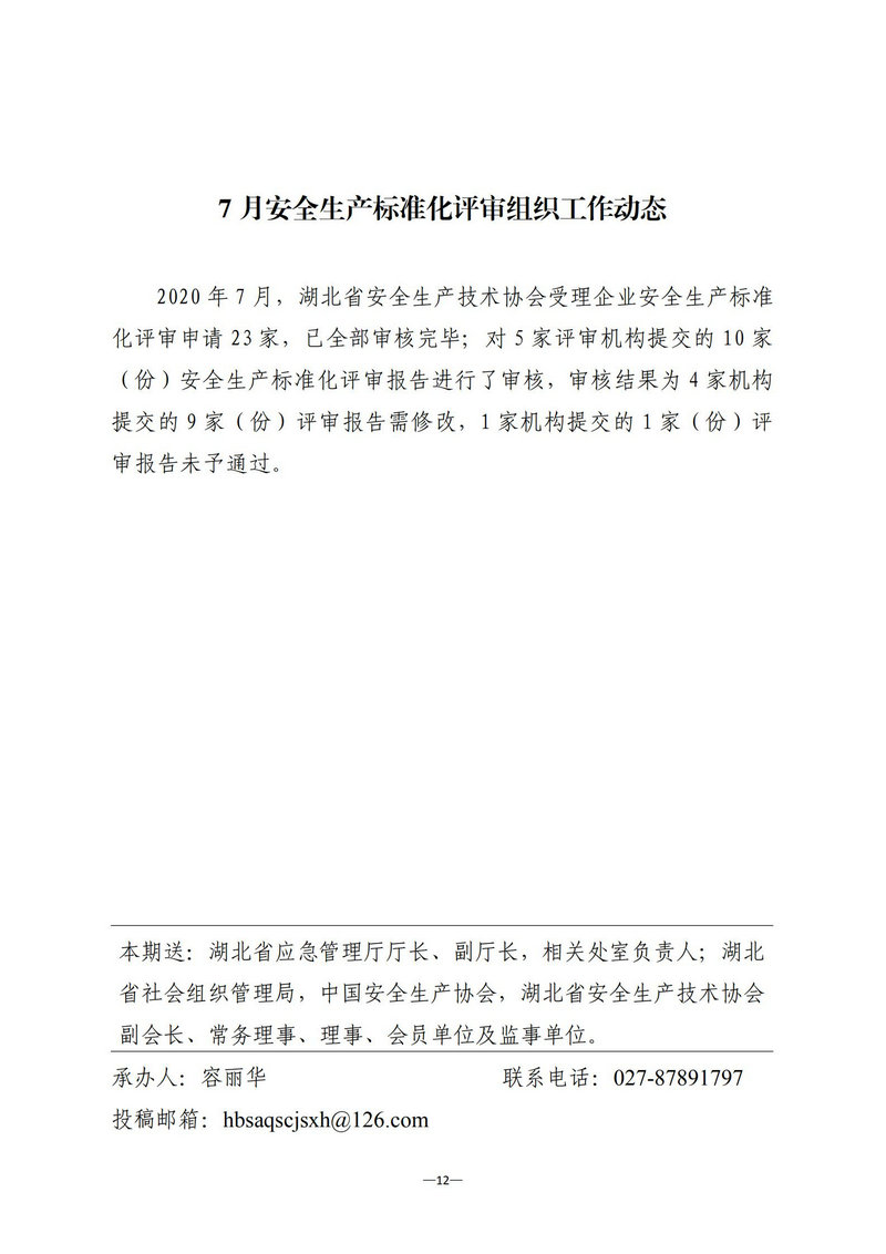 7月会讯（定稿）2020.8.4_11.jpg