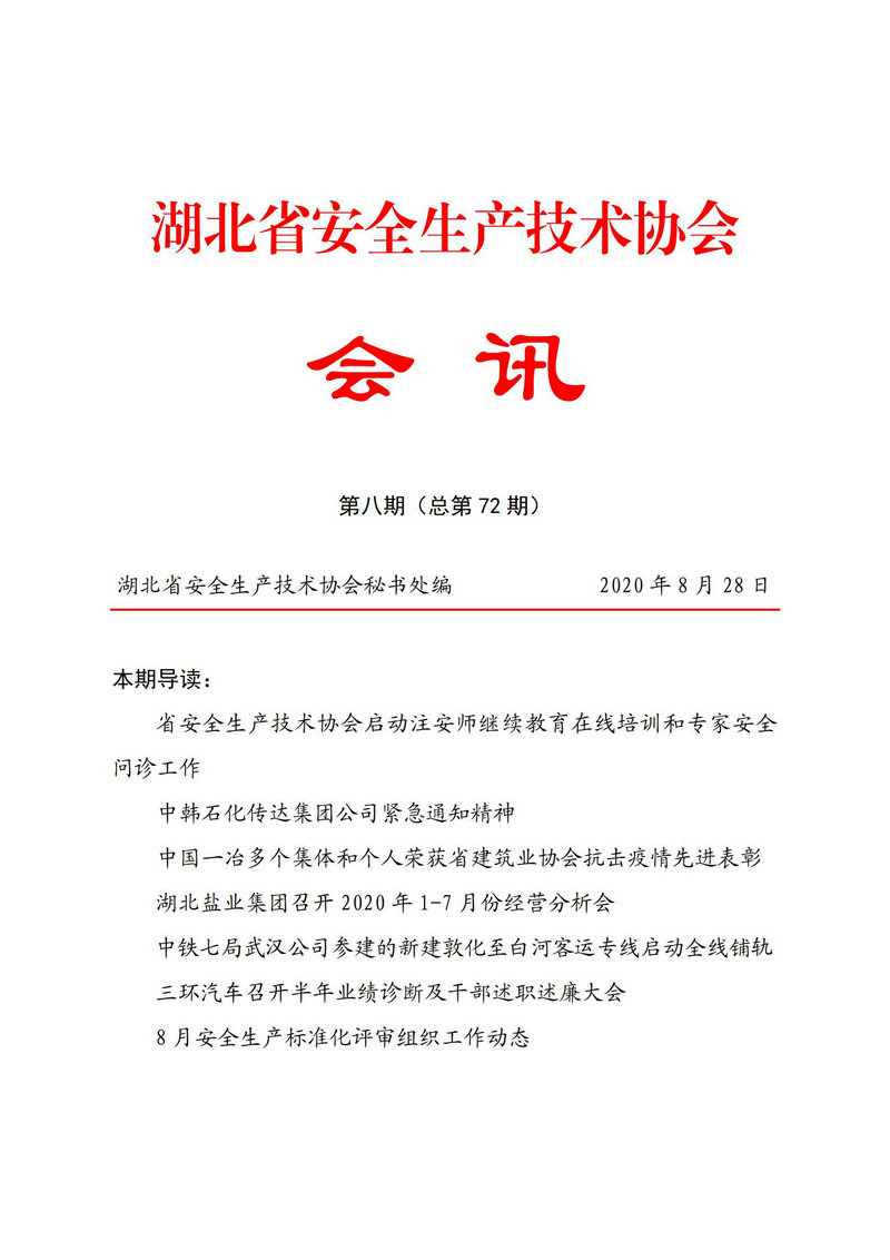8月会讯（定稿）2020.8.31-终._00.jpg