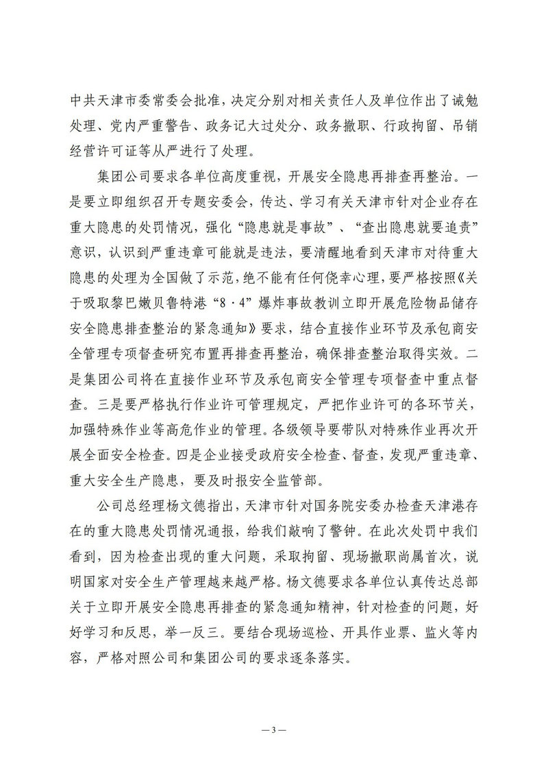 8月会讯（定稿）2020.8.31-终._02.jpg