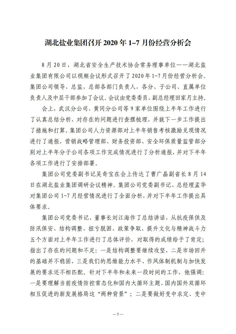 8月会讯（定稿）2020.8.31-终._04.jpg