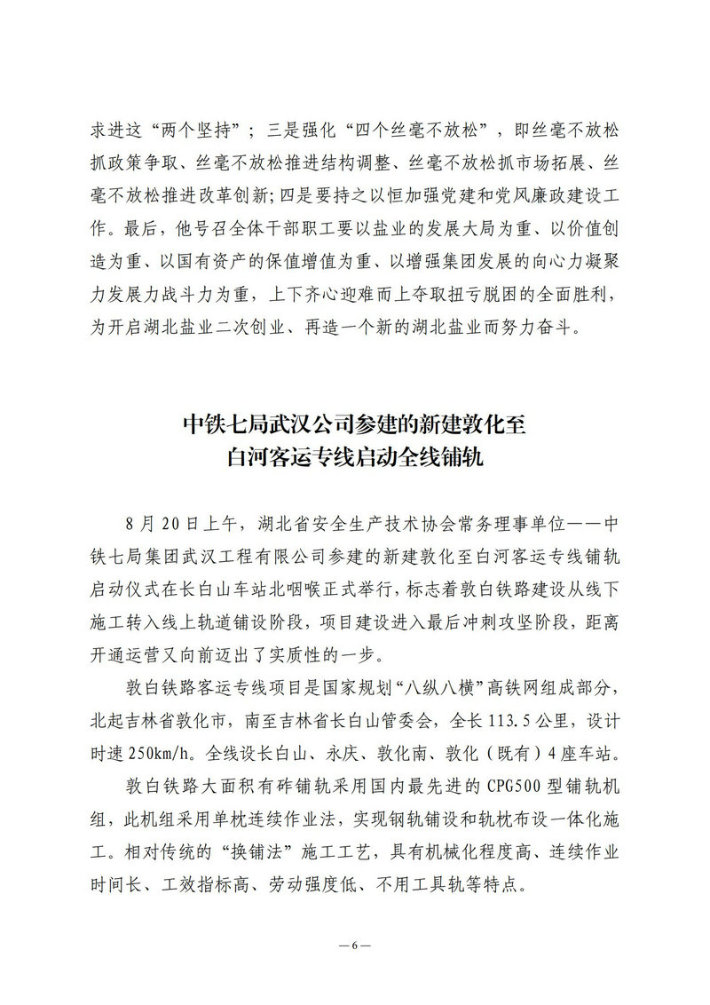 8月会讯（定稿）2020.8.31-终._05.jpg