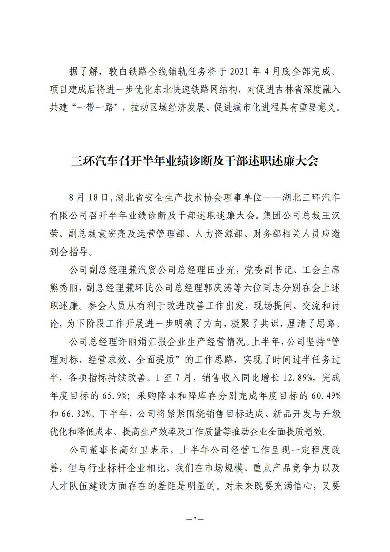 8月会讯（定稿）2020.8.31-终._06.jpg