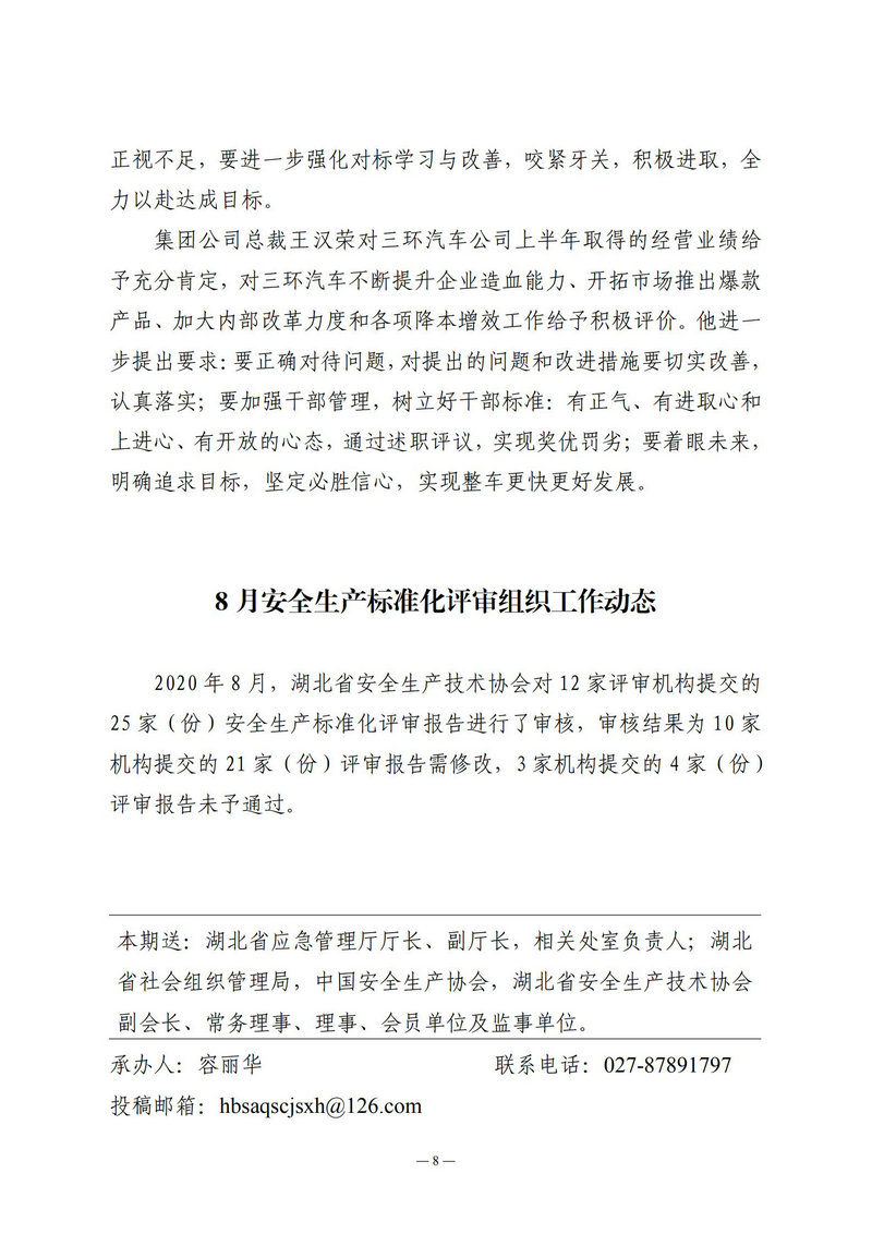 8月会讯（定稿）2020.8.31-终._07.jpg