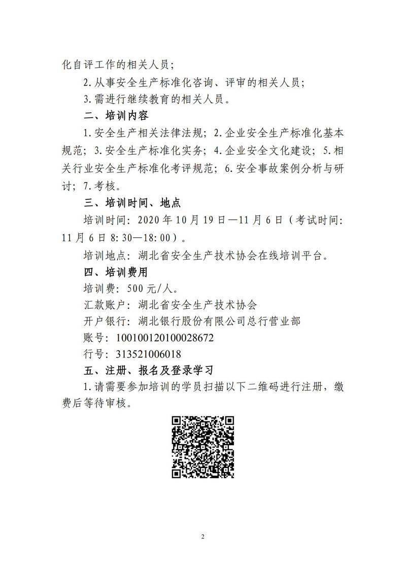 鄂安协函﹝2020﹞74号_02.jpg