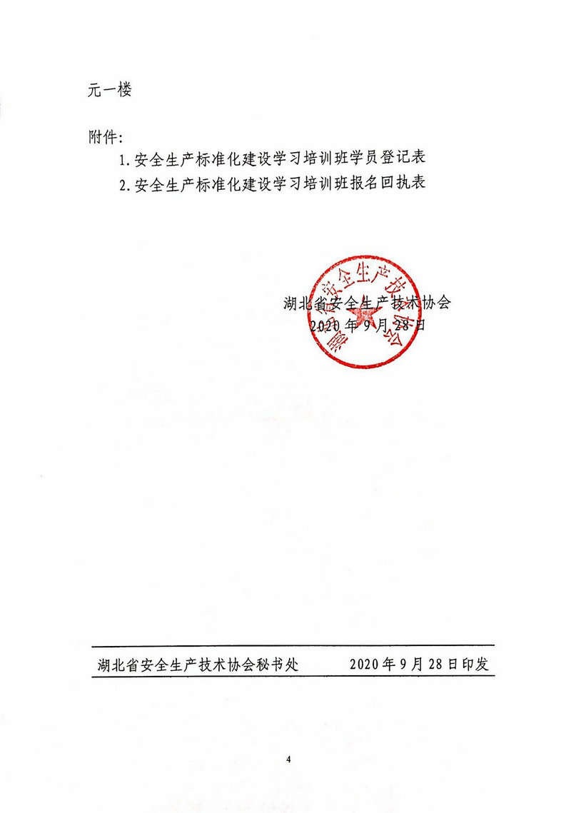 鄂安协函﹝2020﹞74号_04.jpg