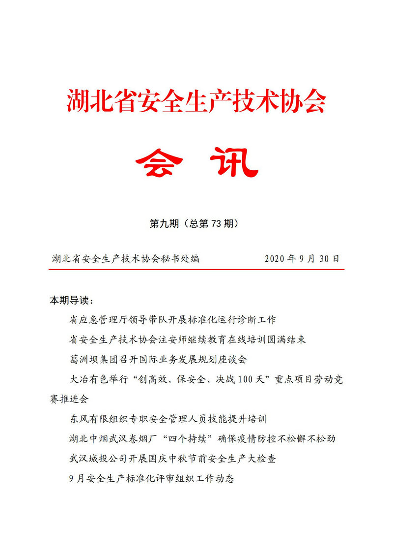 9月会讯（定稿）2020.9.30_00.jpg