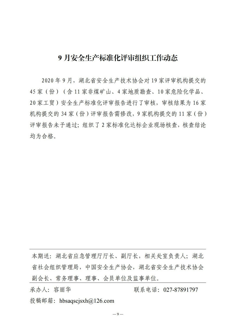 9月会讯（定稿）2020.9.30_08.jpg