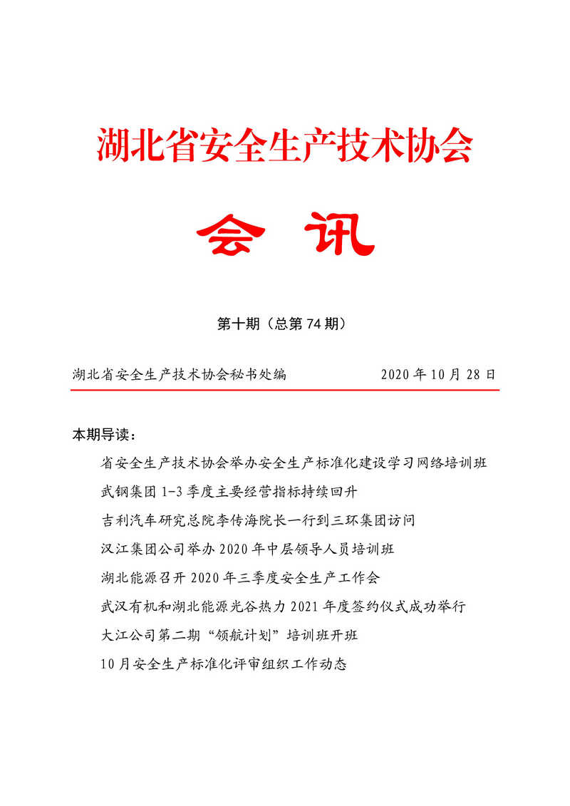 10月会讯（定稿）2020.10.30_页面_1.jpg