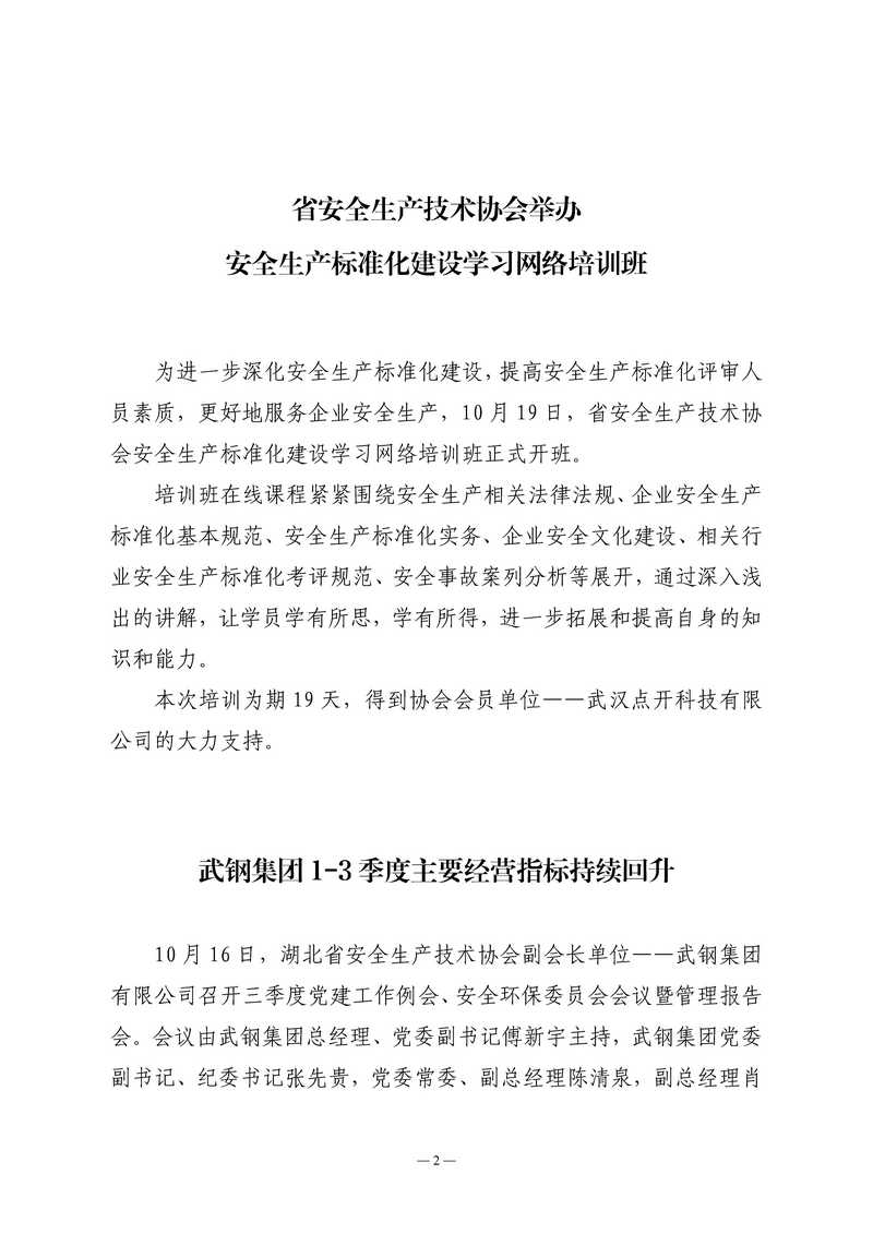 10月会讯（定稿）2020.10.30_页面_2.jpg