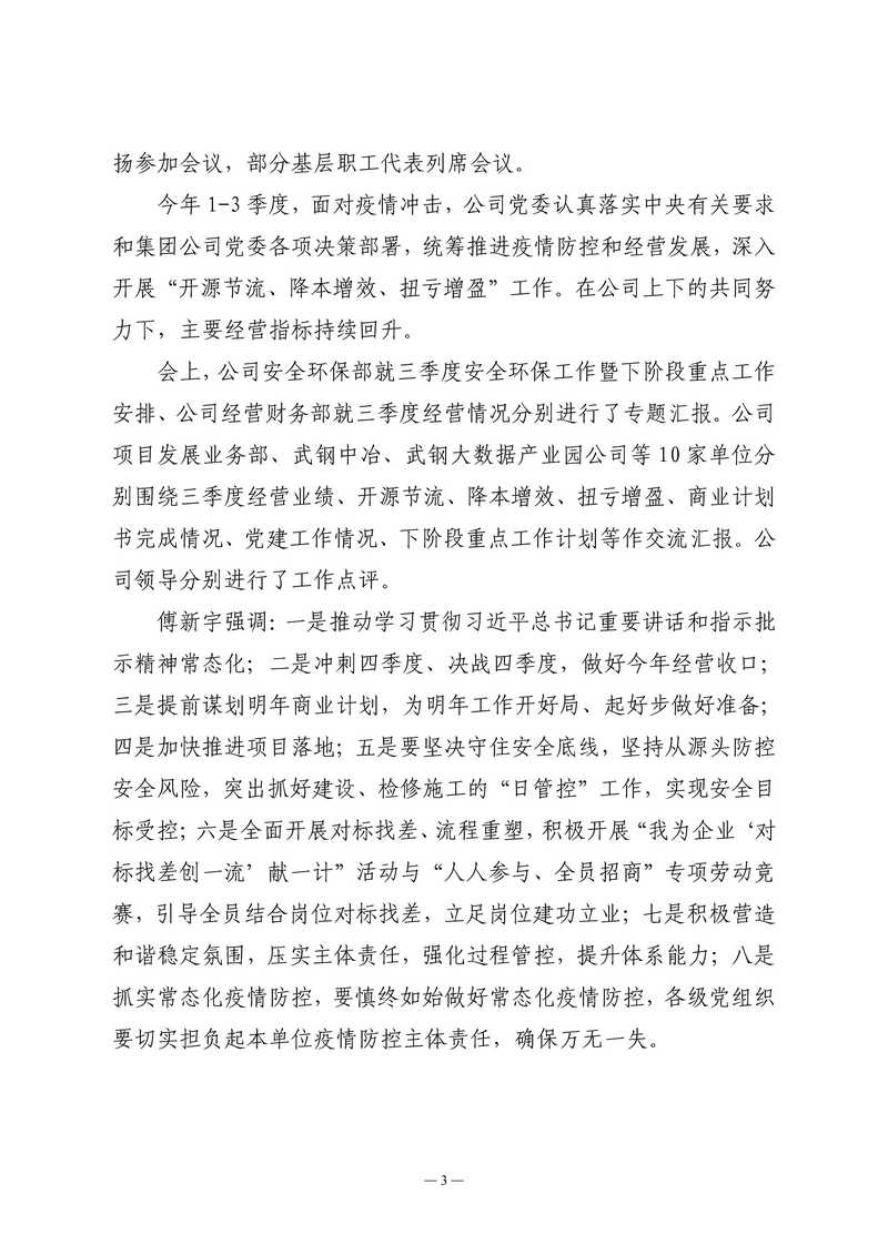 10月会讯（定稿）2020.10.30_页面_3.jpg
