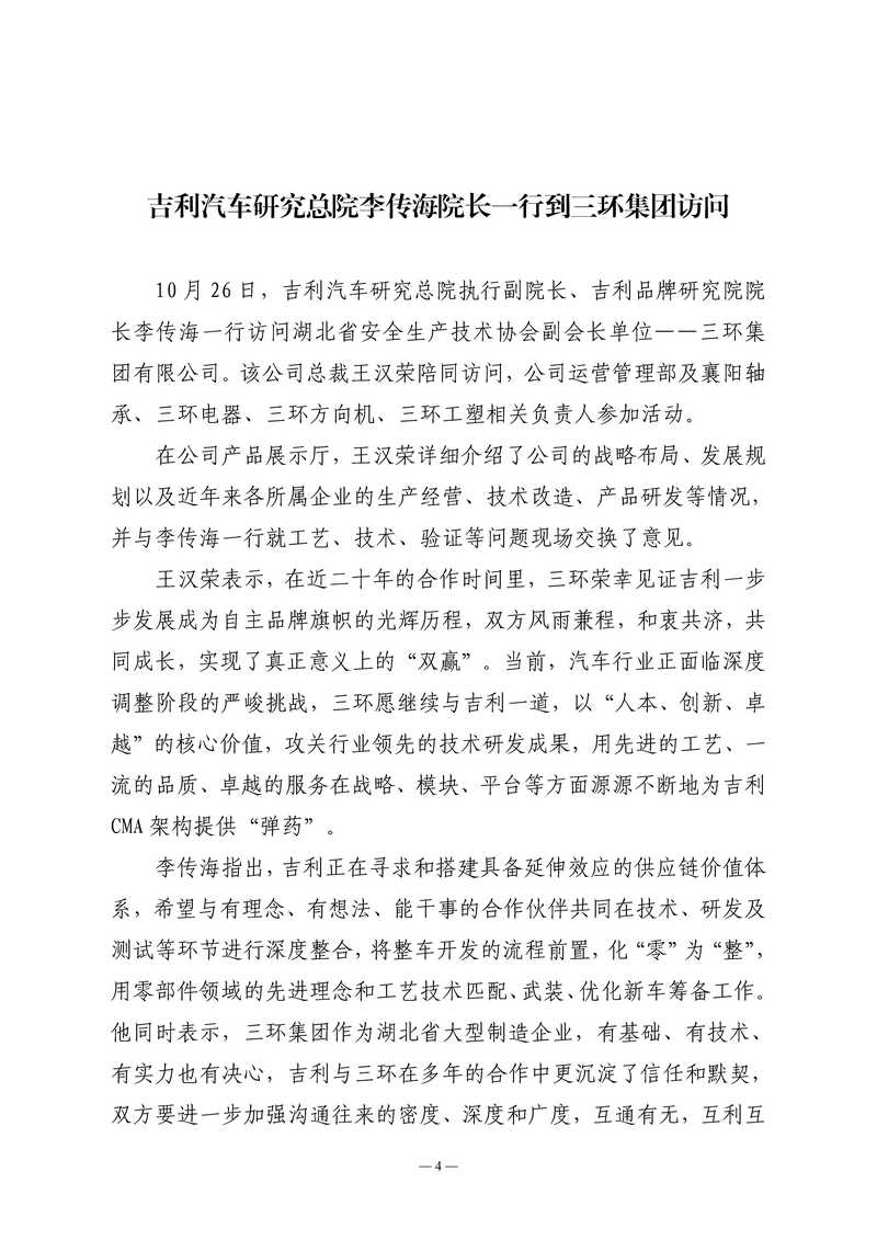 10月会讯（定稿）2020.10.30_页面_4.jpg