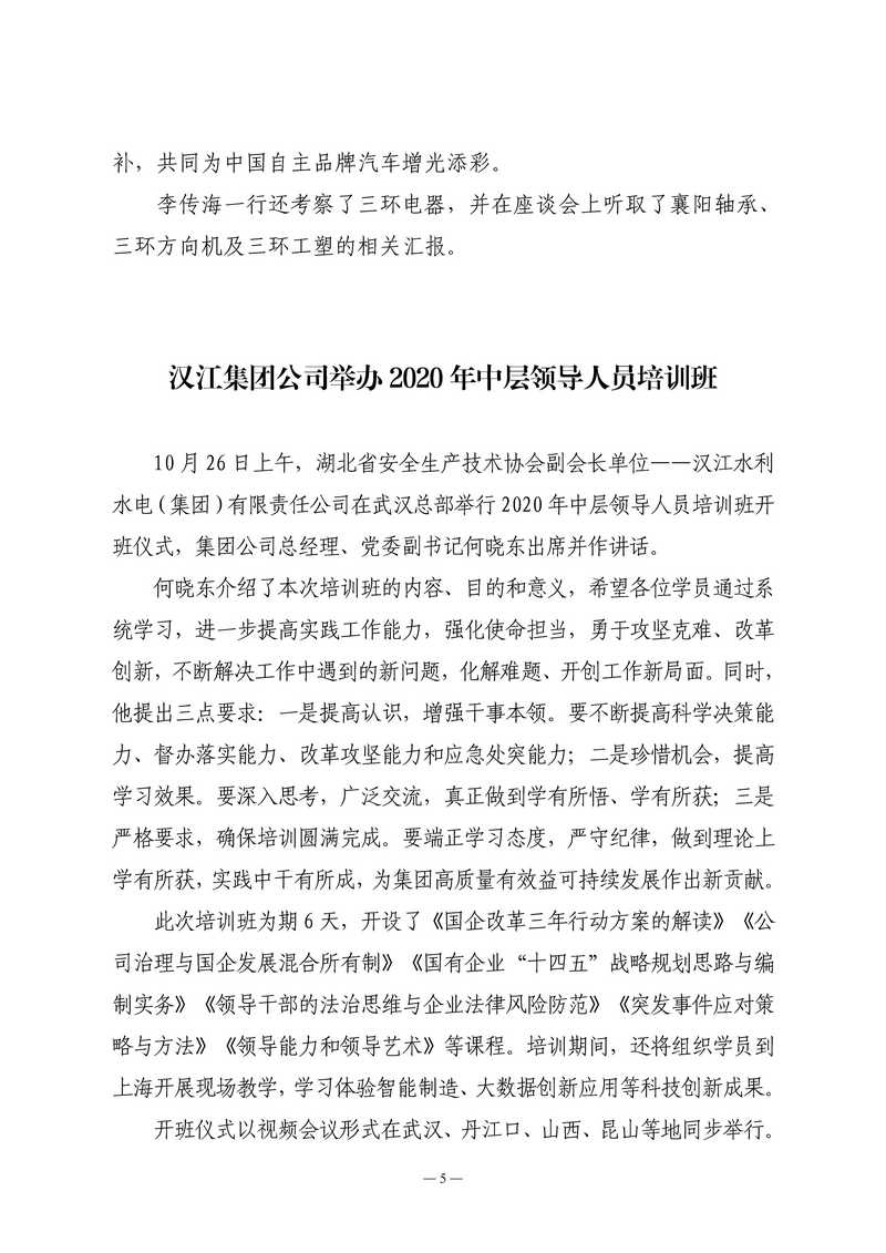 10月会讯（定稿）2020.10.30_页面_5.jpg