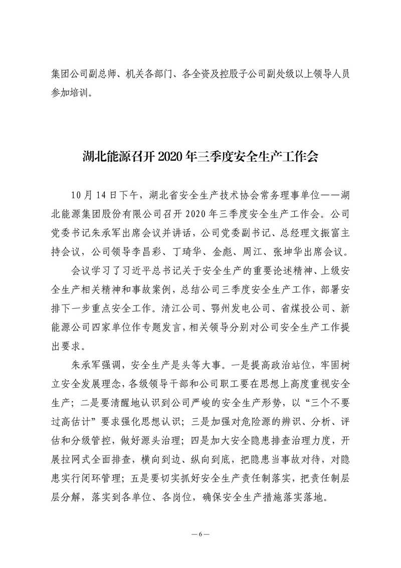 10月会讯（定稿）2020.10.30_页面_6.jpg
