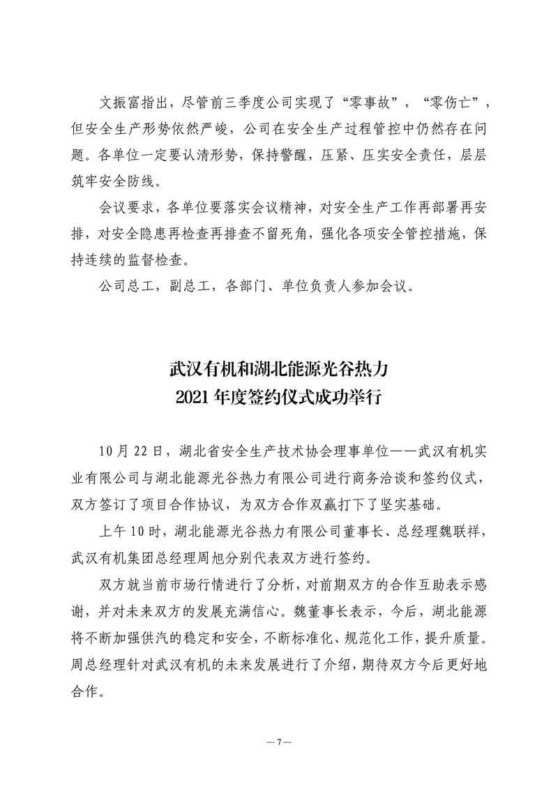 10月会讯（定稿）2020.10.30_页面_7.jpg