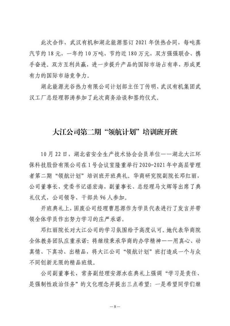 10月会讯（定稿）2020.10.30_页面_8.jpg