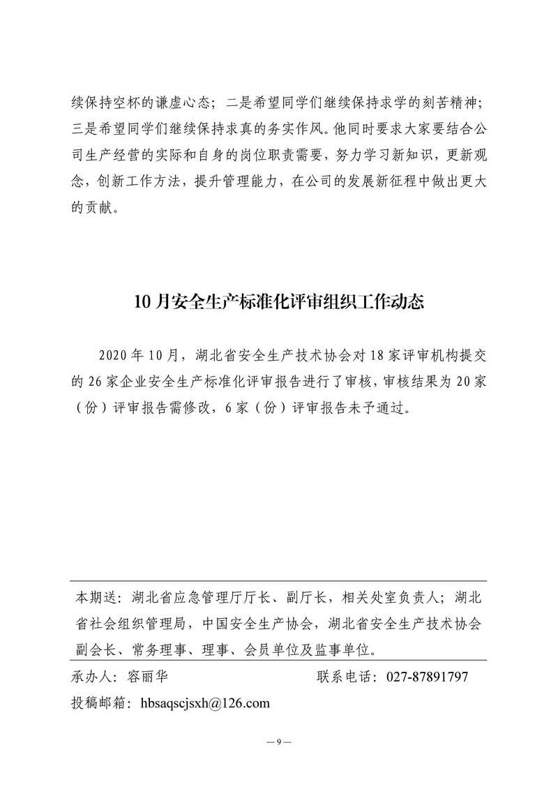 10月会讯（定稿）2020.10.30_页面_9.jpg
