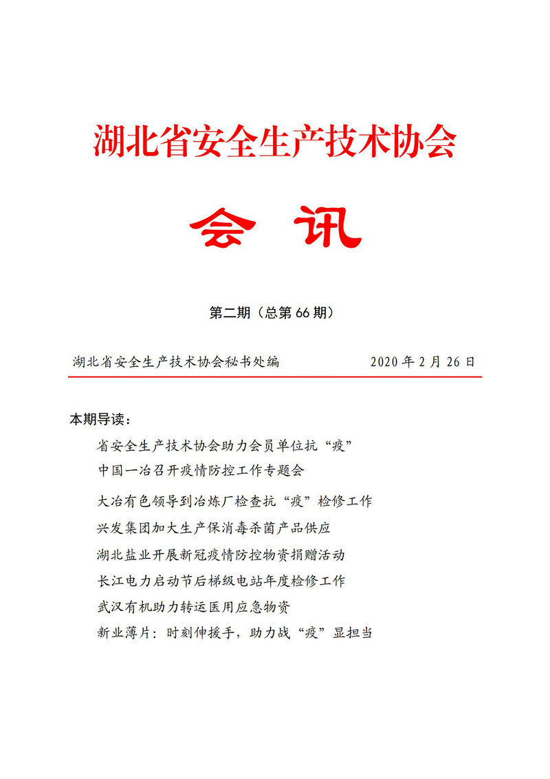 2月会讯（定稿）_00.jpg