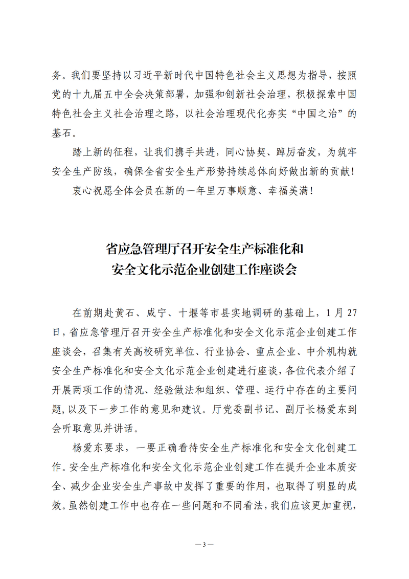 1月会讯（定稿）2021.1.29-终._02.png