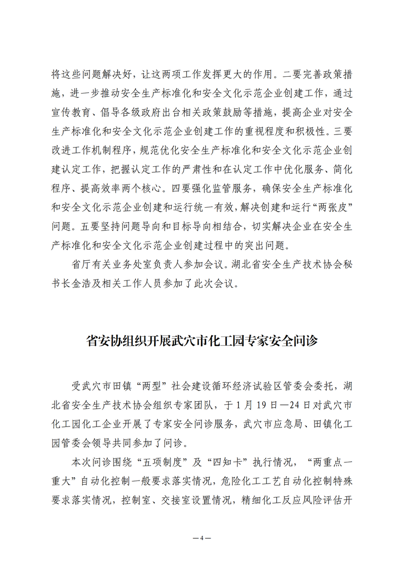 1月会讯（定稿）2021.1.29-终._03.png